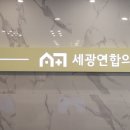 세광연합의원 네이버블로그
