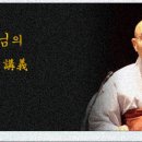 [무비스님] 1장 서론(序論) 2.『반야심경』의 사상(4) / 공(空)이란? 이미지