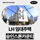 서울숭인병원 | [LH 임대주택] 숭인스톤카운티 내부 구조, 교통, 동네...신청 전 확인 | 서울특별시 종로구 종로63길 20...