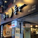 옛날통닭외도점 | 연산동치킨 맛집 야채통닭연산점 바삭한 통닭에 야채 듬뿍 연산역치킨 추천✨✨
