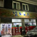 남도로스 이미지