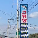 대흥호 - 강화군 해안서로 555 | 대흥호