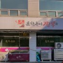 🔥 망원동 짬뽕 맛집 초한초마 – 얼큰하고 깊은 국물의 진수!