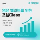 엘리트프렙학원