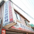 기희자동차공업사 이미지