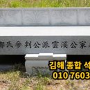 김해종합석재토건