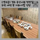 서원정 | 물놀이 후 제대로 힐링! 경주 옥산서원 맛집 옛고을 솔직 후기 내돈내산 찐후기