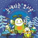 초리골눈썰매장