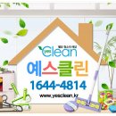 클린예스 이미지