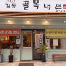 길동 골목냉면 이미지