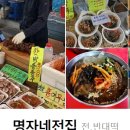 명자네전집 이미지