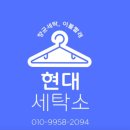 현대세탁소 Daum카페