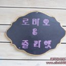 로미오미용실 이미지