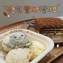 젤라또팔레트 - 송파구 올림픽로 25 | 신논현젤라또 / 강남젤라또 맛집 '팔레트젤라또' 방문 후기