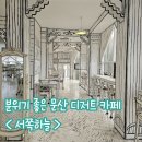 서쪽하늘 | 분위기 좋은 문산 디저트 카페 추천 서쪽하늘 방문 후기