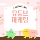 유튜브 마케팅 효과 높이기 위한 전략은?