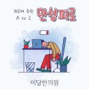 이당한의원 이미지