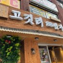 고깃리88번지부산 - 부산진구 중앙대로680번가길 79 | 고깃리88번지부산