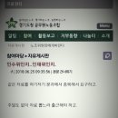 뽐뿌 펌)경기도청 공무원 노동조합 자유게시판 상황.jpg 이미지