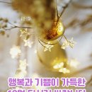 ＜12.03.주일오후예배설교＞ 주님 뜻대로 이루어지이다. 이미지