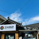 [담양맛집] 담양 현지인 추천 맛집 육회비빔밥과 육전이 맛있는 담양 고서회관