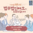 법무법인테오인천사무소 이미지