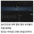 또 난리난 아이온2 직원 쌀먹 의심 포착 이미지
