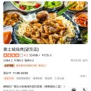 생활중국어(입문반) | [쇼핑 중국어 공부] 베이징 왕징 소곱창구이 인기 맛집 '황소마을(黄土城烧烤)'