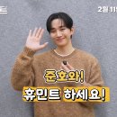 260205 이준호와 영화 #휴민트 할사람~극장으로 다 모여라👍 이미지