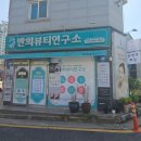 반희뷰티 이미지