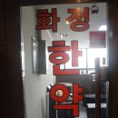 덕양건강원