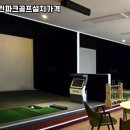 스윙파크스크린골프장 이미지