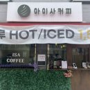 아이사커피 이미지