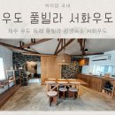 서화우도 이미지