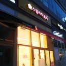 스텔라떡볶이세종아름점