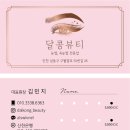 달콩뷰티 네이버블로그