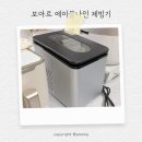 나인유치원 | 가정용 제빙기 내돈내산 보아르 에이블나인 제빙기 홈카페존 완성
