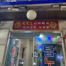 송화강식당 이미지