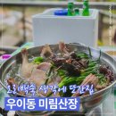 미림현수막 | 주말 데이트 추천💛 당일치기여행 1도 안 부러운 북한산 계곡맛집 우이동 미림산장 #내돈내산 또간집 후기