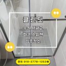서광교파크스위첸(아) | 수원 서광교파크 스위첸 입주청소