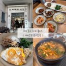 찜이랑보리밥이랑 | *대구 동구 봉무동* 세미칼국수보리밥찜 / 이시아폴리스 구수한 시골밥상 점심 후기 (내돈내산)