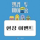 [참고] 미스터트롯2 웰컴 투 마이 홈 팝업스토어🏡 현장 이벤트 안내🎁 이미지