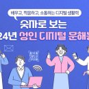 디지털 일상 생활문해 이미지