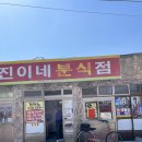 진이네김밥집 이미지