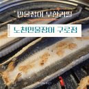 대림민물고기 | 신도림 맛집ㅣ<노천민물장어 구로점> 민물장어 무한리필로 몸보신 제대로 할 수 있는 곳