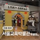 나야나 교육박물관 | 종로 가볼만한 곳 서울교육박물관 특별전 레고 장난감으로 만나는 독립운동가