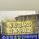 동방목공인테리어