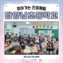 #담양남초등학교 #찾아가는 #진로체험