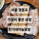 한가네마늘보쌈 이미지