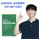 참다한홍삼뉴트리코어 | #뉴트리코어 하이퍼셀 대마종자유 맥스 구입처 ▶정품 구입요령과 특징을 알아봐요! ☎031-957-5353...